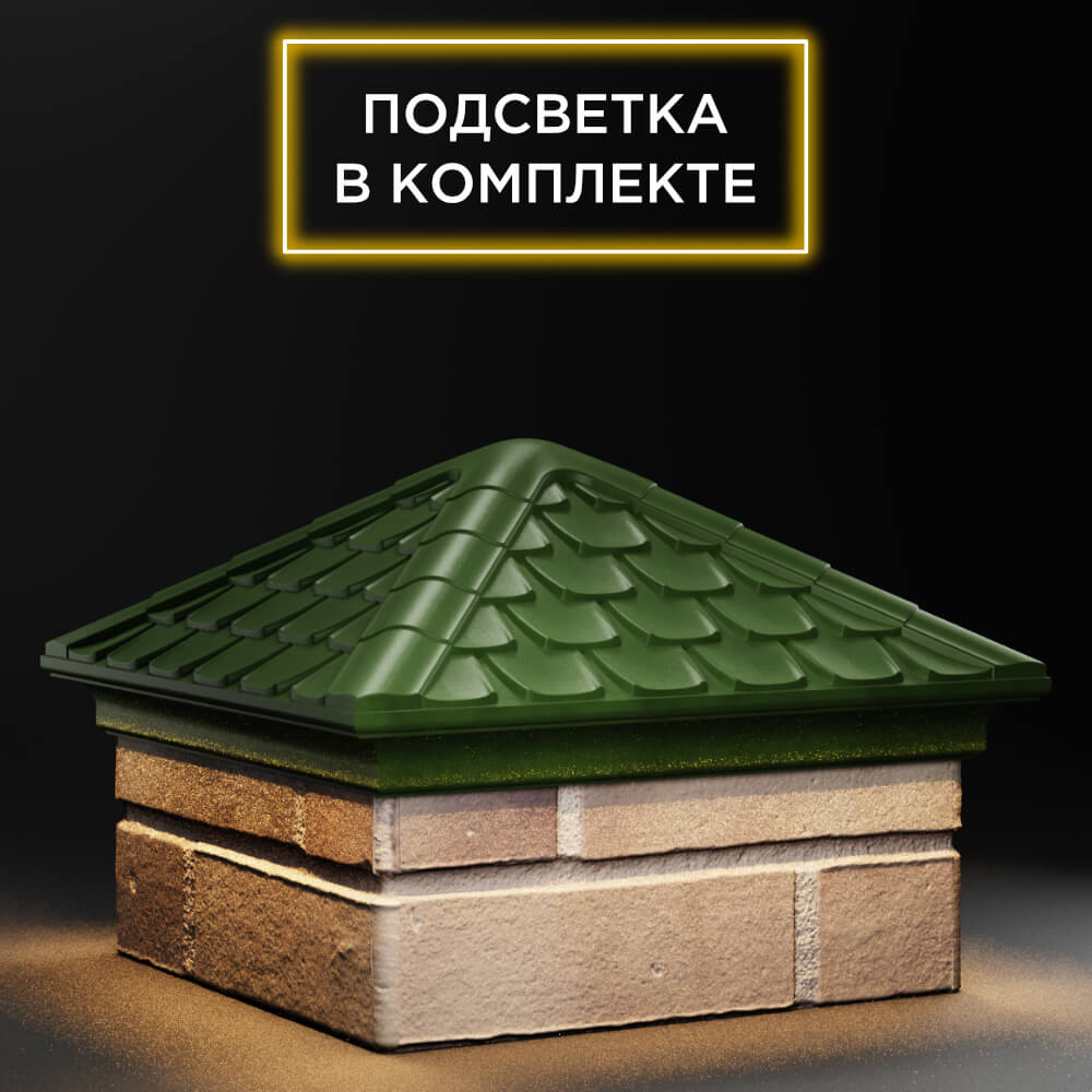 Колпак Zking Эльбрус Зеленый на столб 1.5х1.5 кирпича (385х385мм) с подсветкой в Киржаче фото