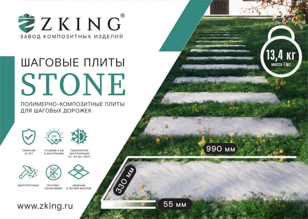 Шаговая плита STONE Графитовый Серый 990х330х55мм в Киржаче фото
