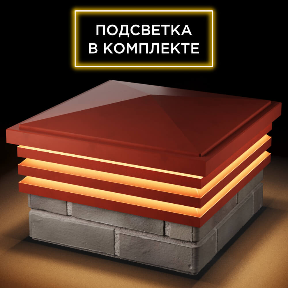 Колпак Zking Бона ХайТек Красный на столб 1.5х1.5 кирпича (385х385мм) с подсветкой в Киржаче фото