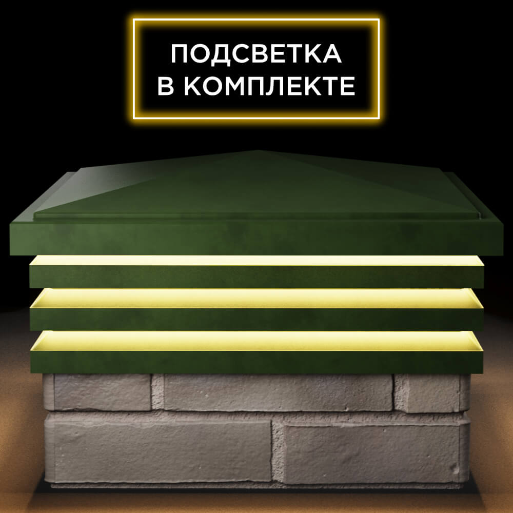 Колпак Zking Бона ХайТек Зеленый на столб 1.5х1.5 кирпича (385х385мм) с подсветкой Киржач фото