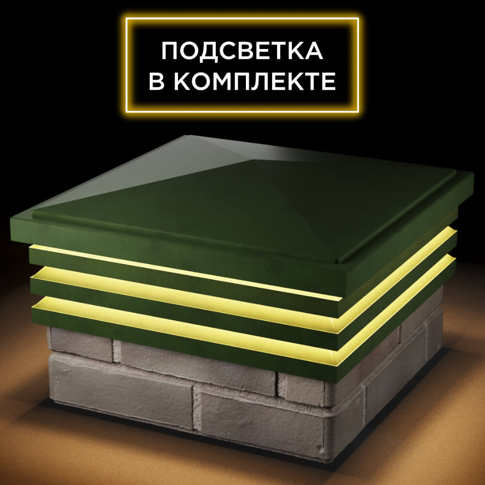 Колпак Zking Бона ХайТек Зеленый на столб 1.5х1.5 кирпича (385х385мм) с подсветкой в Киржаче фото
