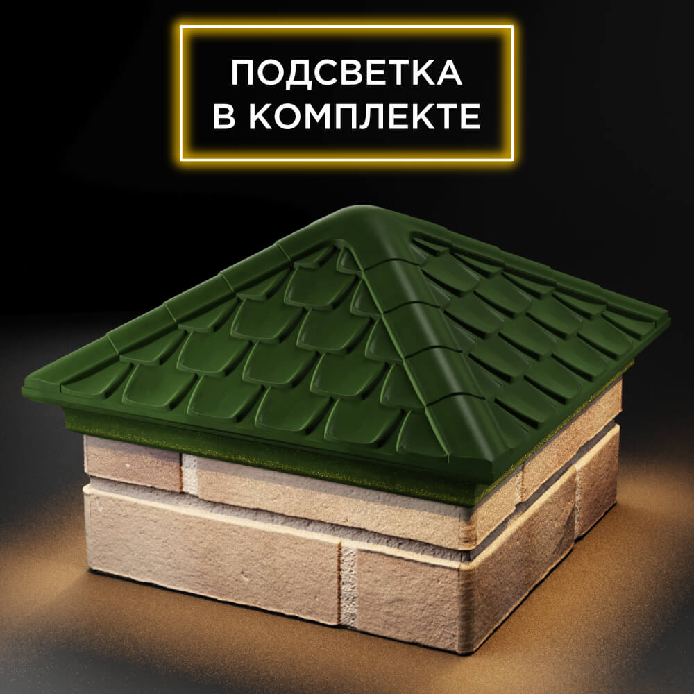 Колпак Zking Эльбрус Зеленый на столб 1.5х1.5 кирпича (385х385мм) с подсветкой в Киржаче фото