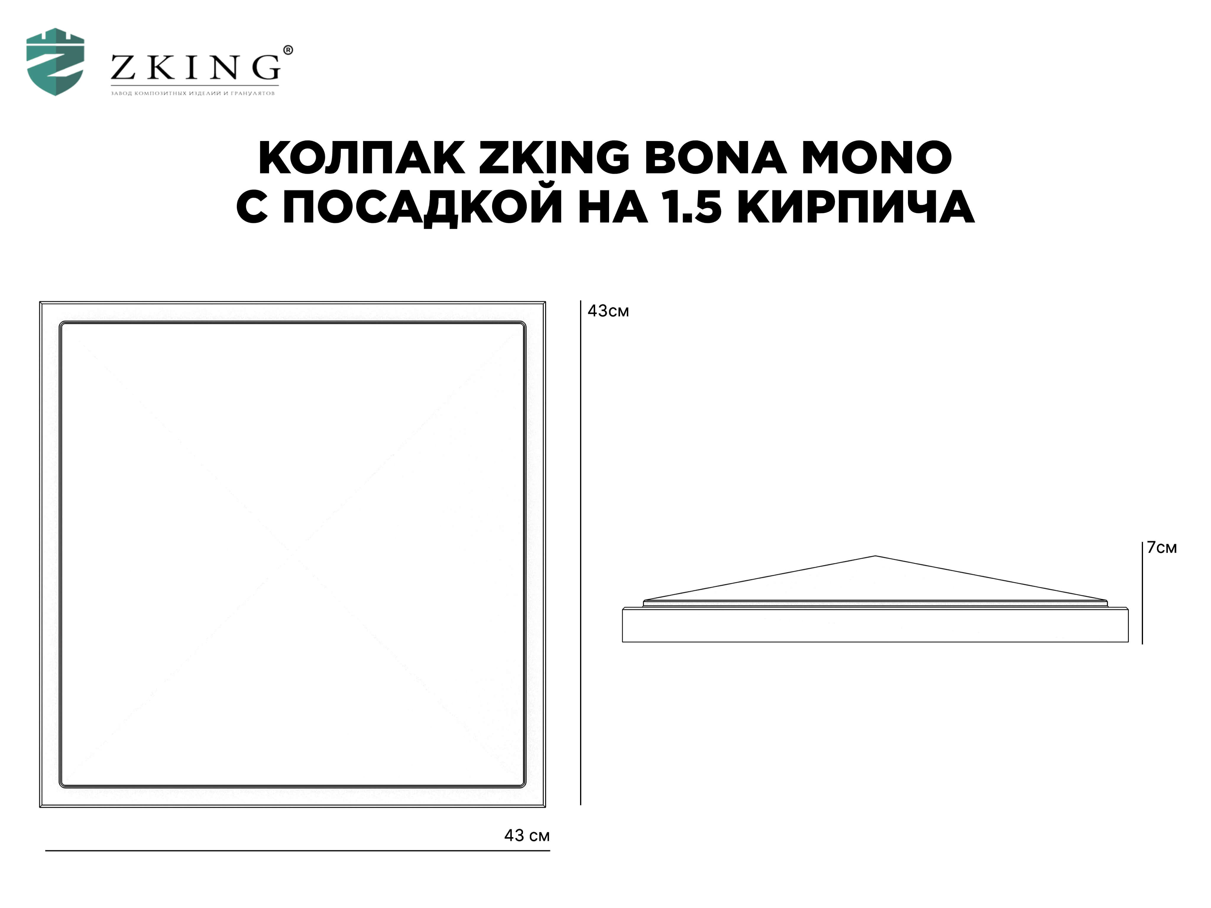 Колпак Zking БонаМоно Бежевый на столб 1.5х1.5 кирпича (385х385, 400х400мм) в Киржаче фото
