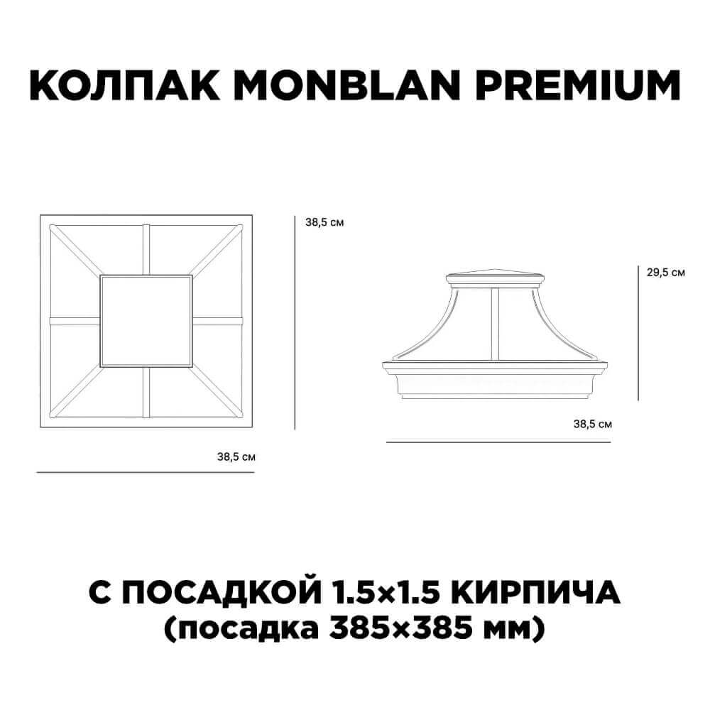 Колпак Zking Монблан Премиум Бежевый на столб 1.5х1.5 кирпича (385х385мм) с подсветкой в Киржаче фото