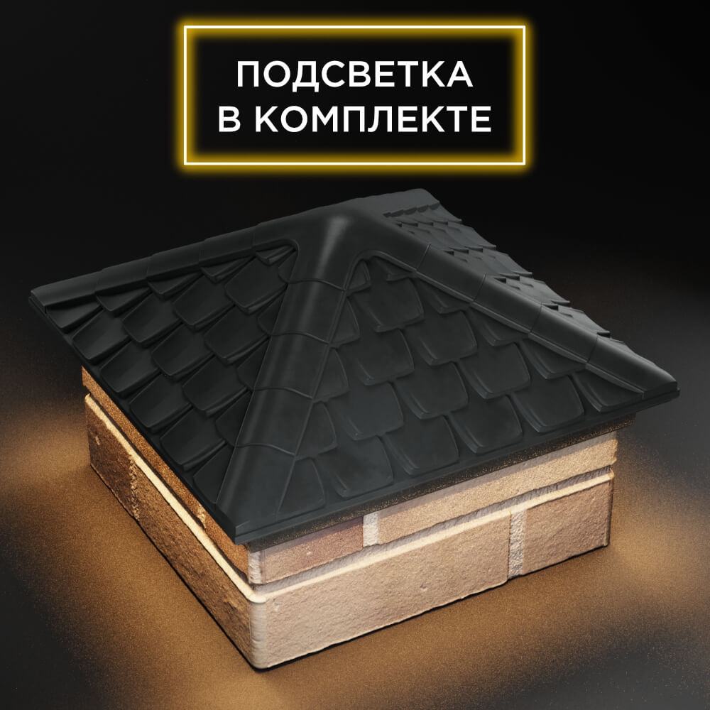 Колпак Zking Эльбрус Серый на столб 1.5х1.5 кирпича (385х385мм) с подсветкой в Киржаче фото