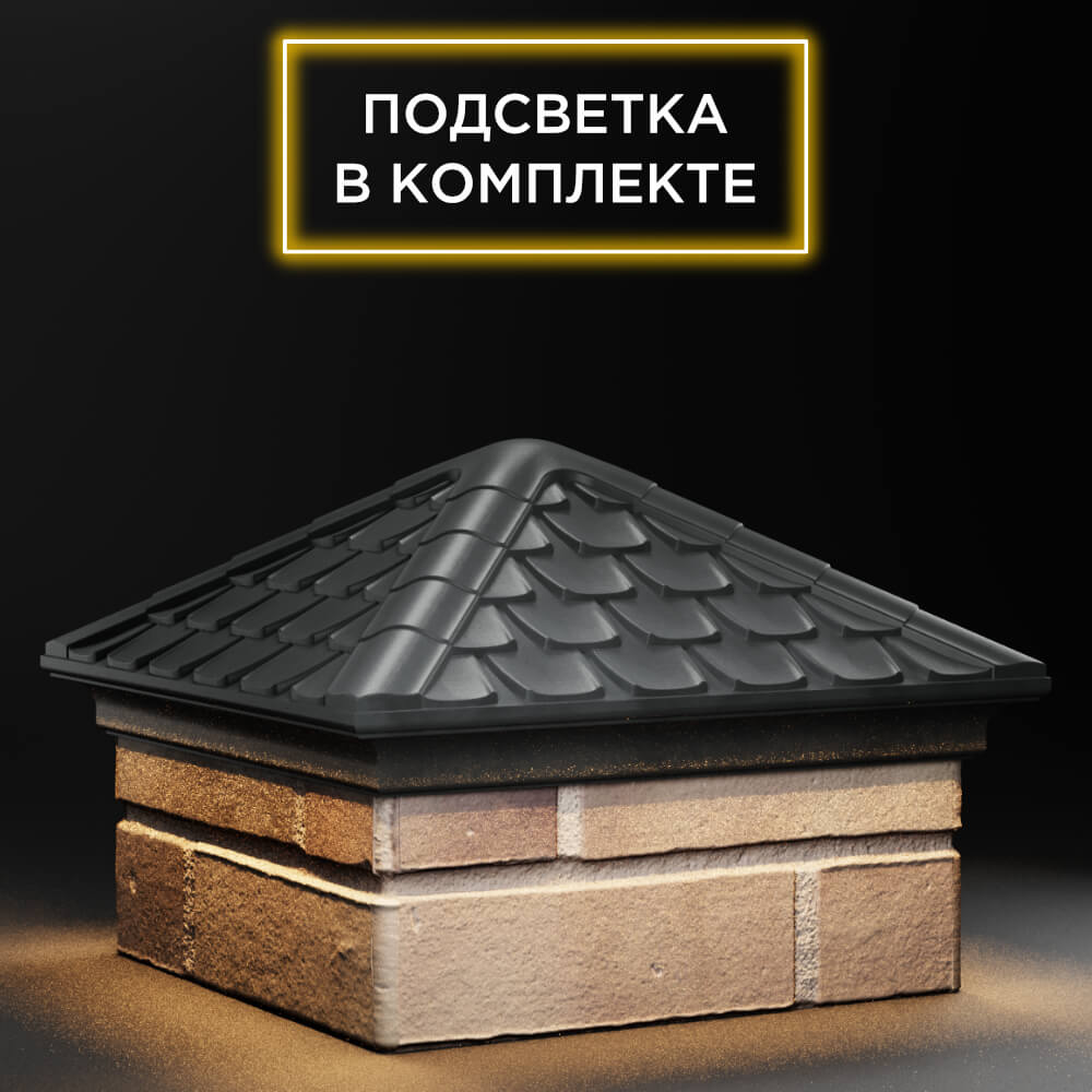 Колпак Zking Эльбрус Серый на столб 1.5х1.5 кирпича (385х385мм) с подсветкой в Киржаче фото