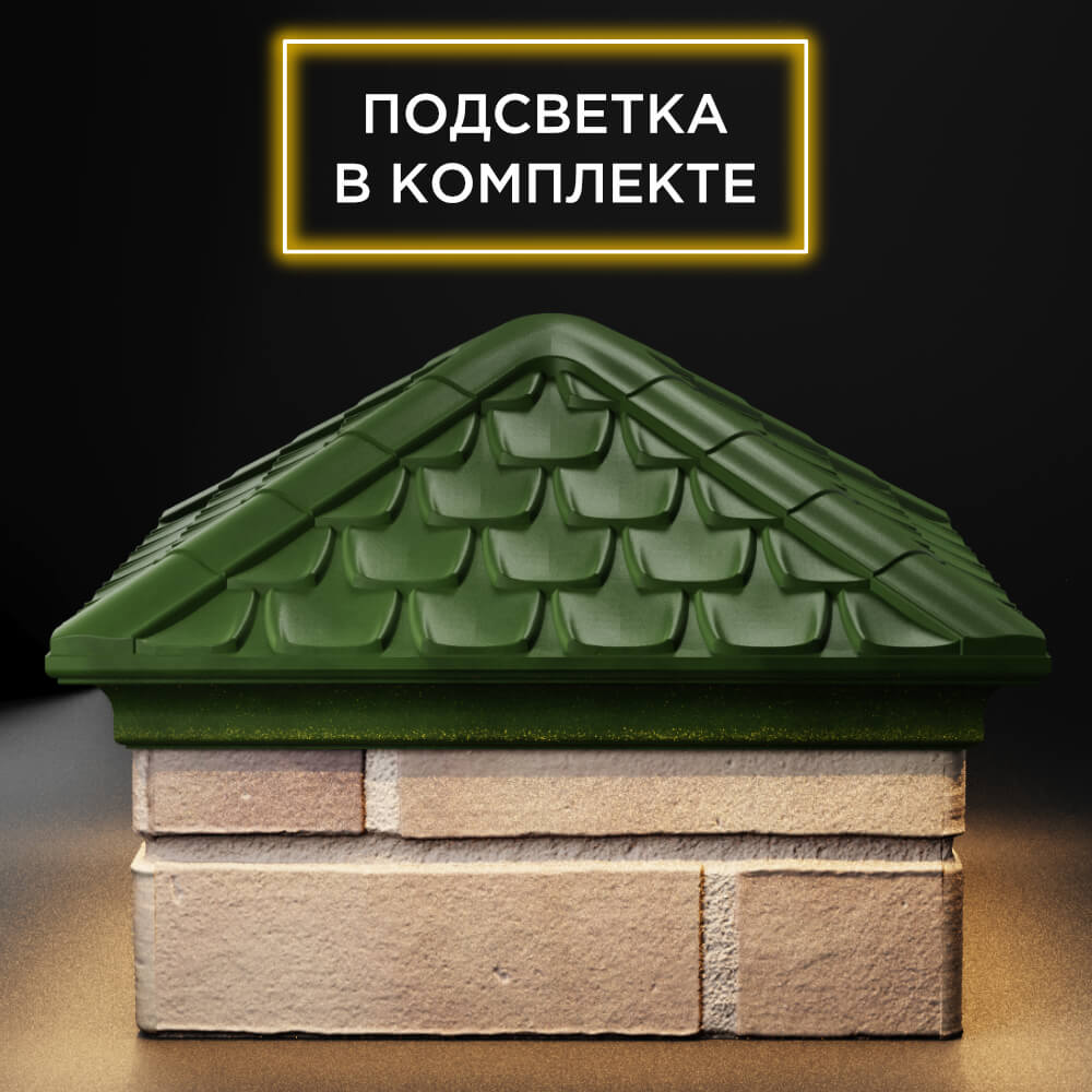 Колпак Zking Эльбрус Зеленый на столб 1.5х1.5 кирпича (385х385мм) с подсветкой Киржач фото