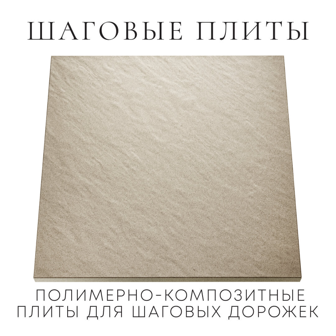 Шаговая плита STONE Светлая Галька 990х990х55мм Киржач фото