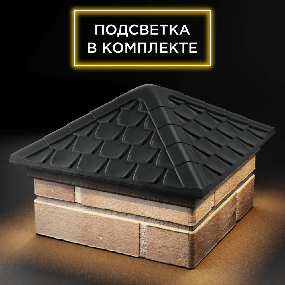 Колпак Zking Эльбрус Серый на столб 1.5х1.5 кирпича (385х385мм) с подсветкой в Киржаче фото