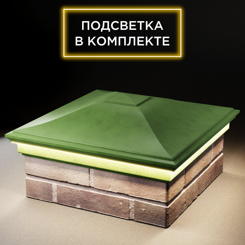 Колпак Zking Монблан Зеленый на столб 2х2 кирпича (515х515мм) c подсветкой в Киржаче фото