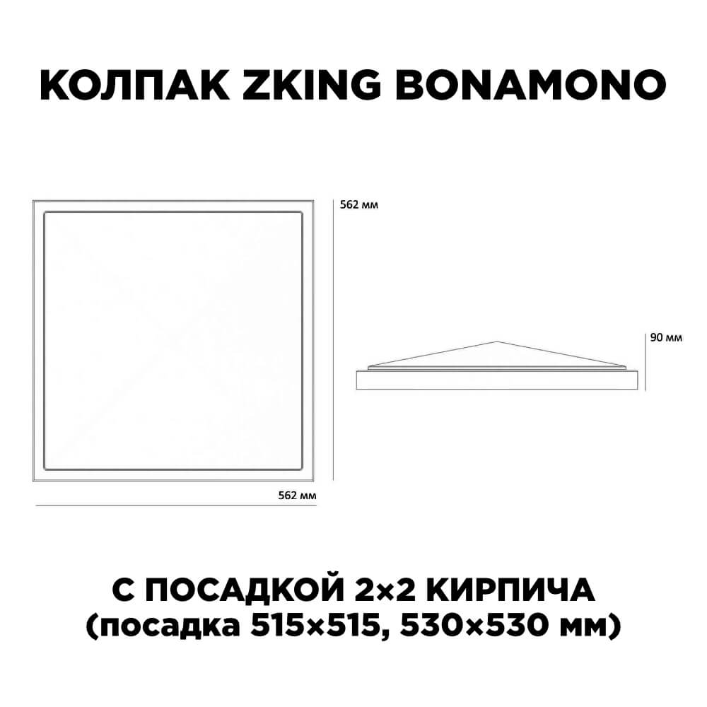 Колпак Zking БонаМоно Красный на столб 2х2 кирпича (515х515, 530х530мм) в Киржаче фото