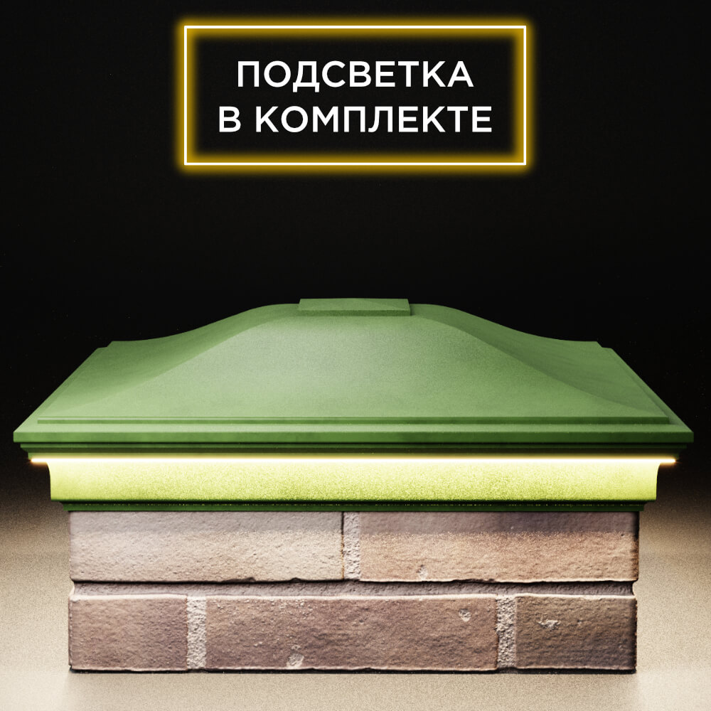 Колпак Zking Монблан Зеленый на столб 2х2 кирпича (515х515мм) c подсветкой Киржач фото