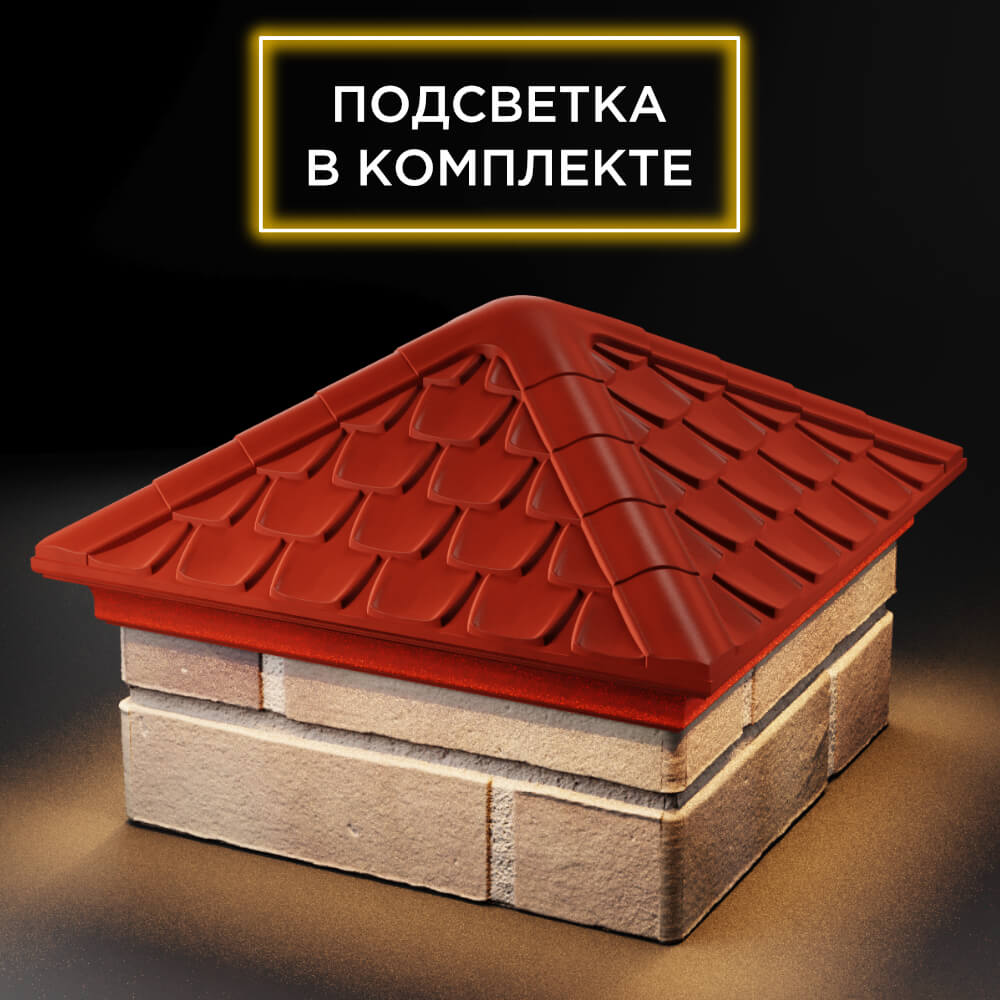 Колпак Zking Эльбрус Красный на столб 1.5х1.5 кирпича (385х385мм) с подсветкой в Киржаче фото