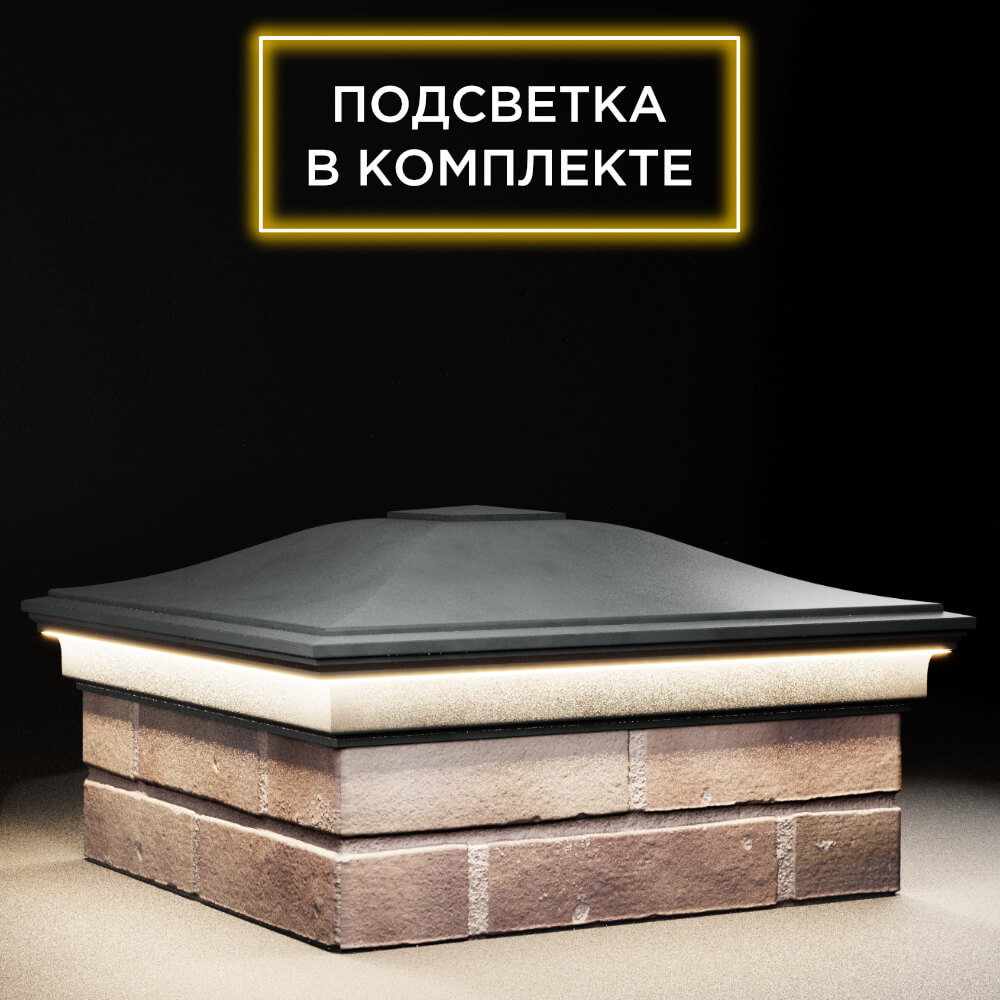 Колпак Zking Монблан Серый на столб 2х2 кирпича (515х515мм) c подсветкой в Киржаче фото