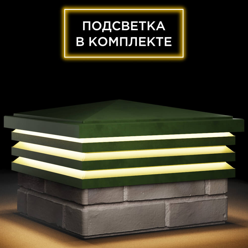 Колпак Zking Бона ХайТек Зеленый на столб 1.5х1.5 кирпича (385х385мм) с подсветкой в Киржаче фото