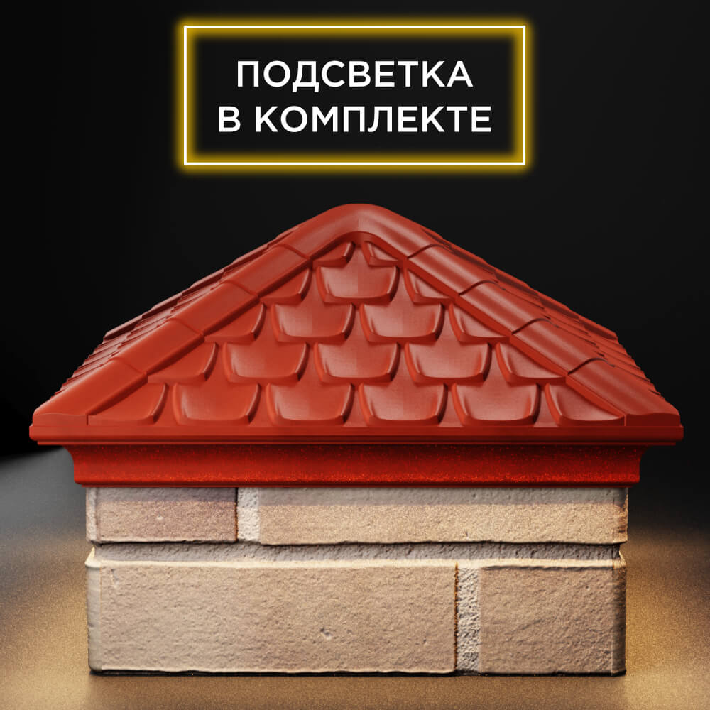 Колпак Zking Эльбрус Красный на столб 1.5х1.5 кирпича (385х385мм) с подсветкой Киржач фото