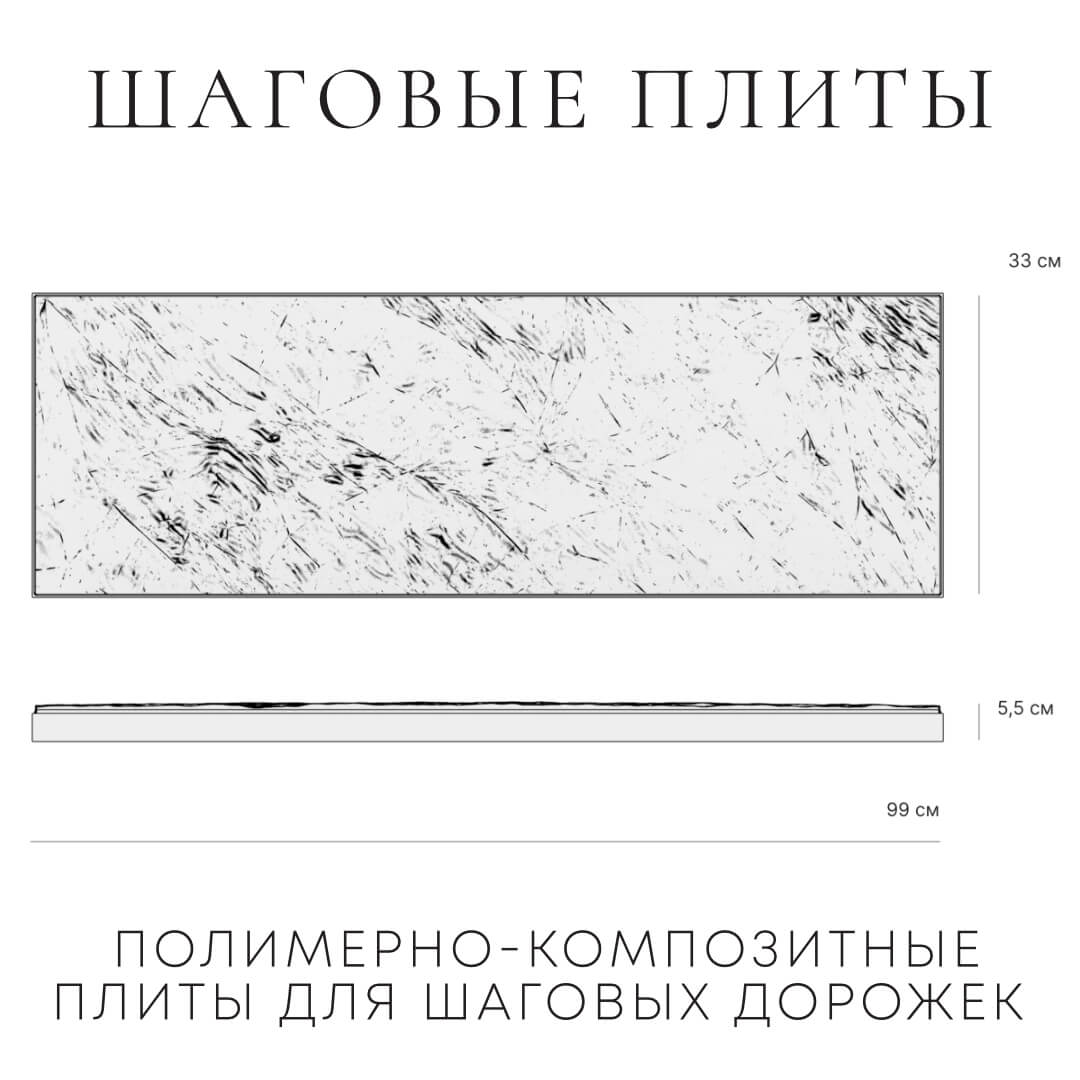 Шаговая плита STONE Светлая Галька 990х330х55мм в Киржаче фото