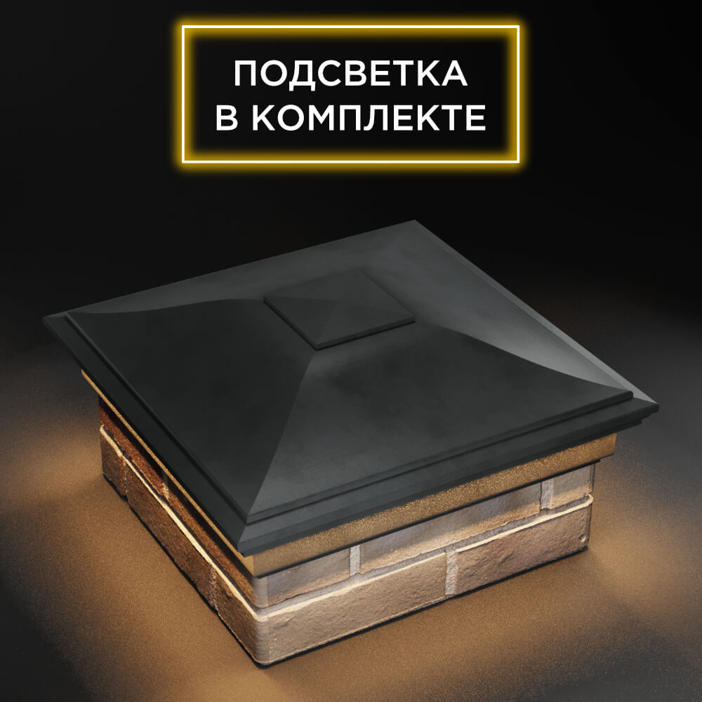 Колпак Zking Монблан Серый на столб 1.5х1.5 еврокирпича 0.7НФ (355х355мм) c подсветкой в Киржаче фото