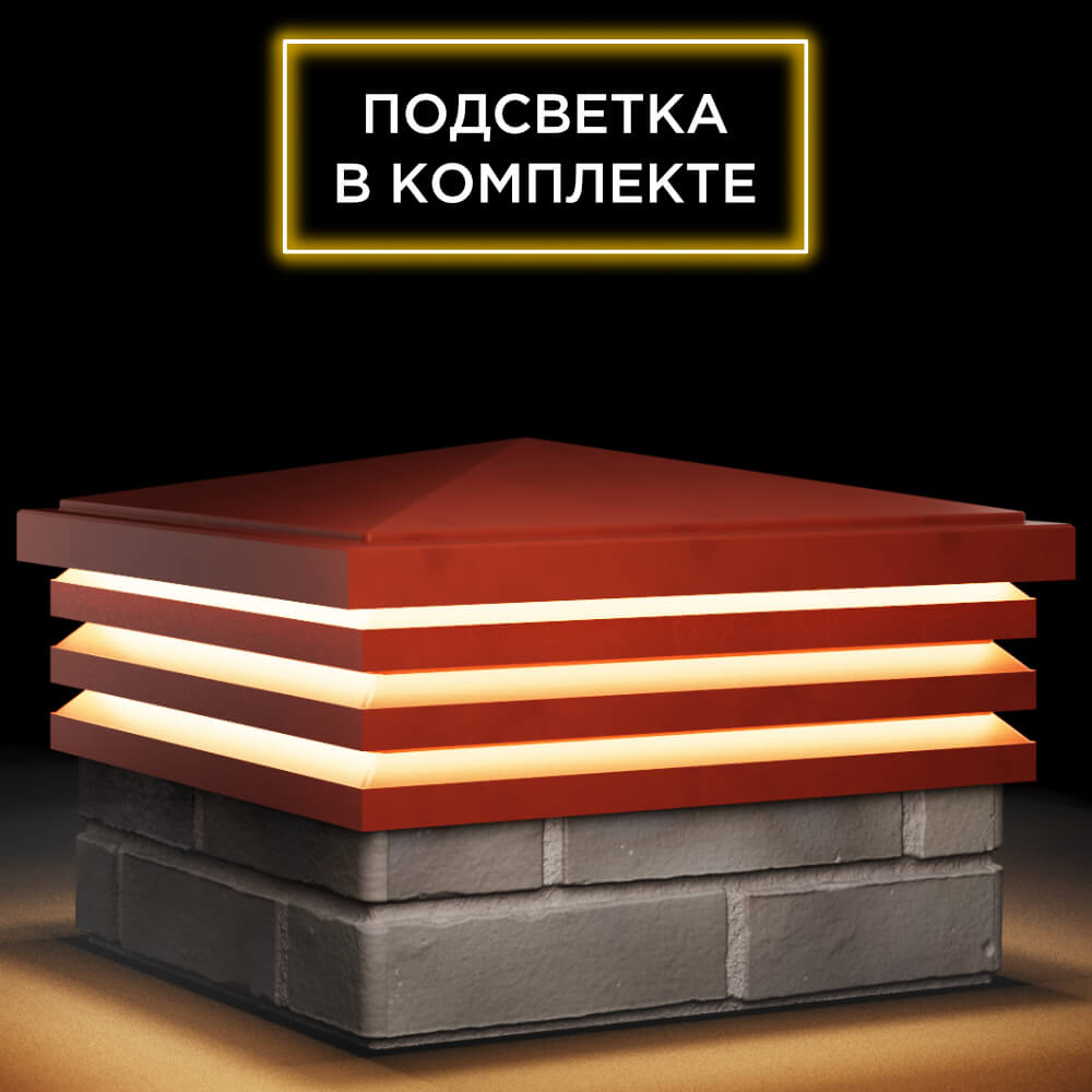 Колпак Zking Бона ХайТек Красный на столб 1.5х1.5 кирпича (385х385мм) с подсветкой в Киржаче фото
