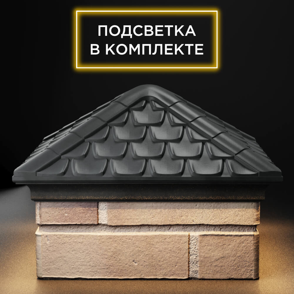 Колпак Zking Эльбрус Серый на столб 1.5х1.5 кирпича (385х385мм) с подсветкой Киржач фото