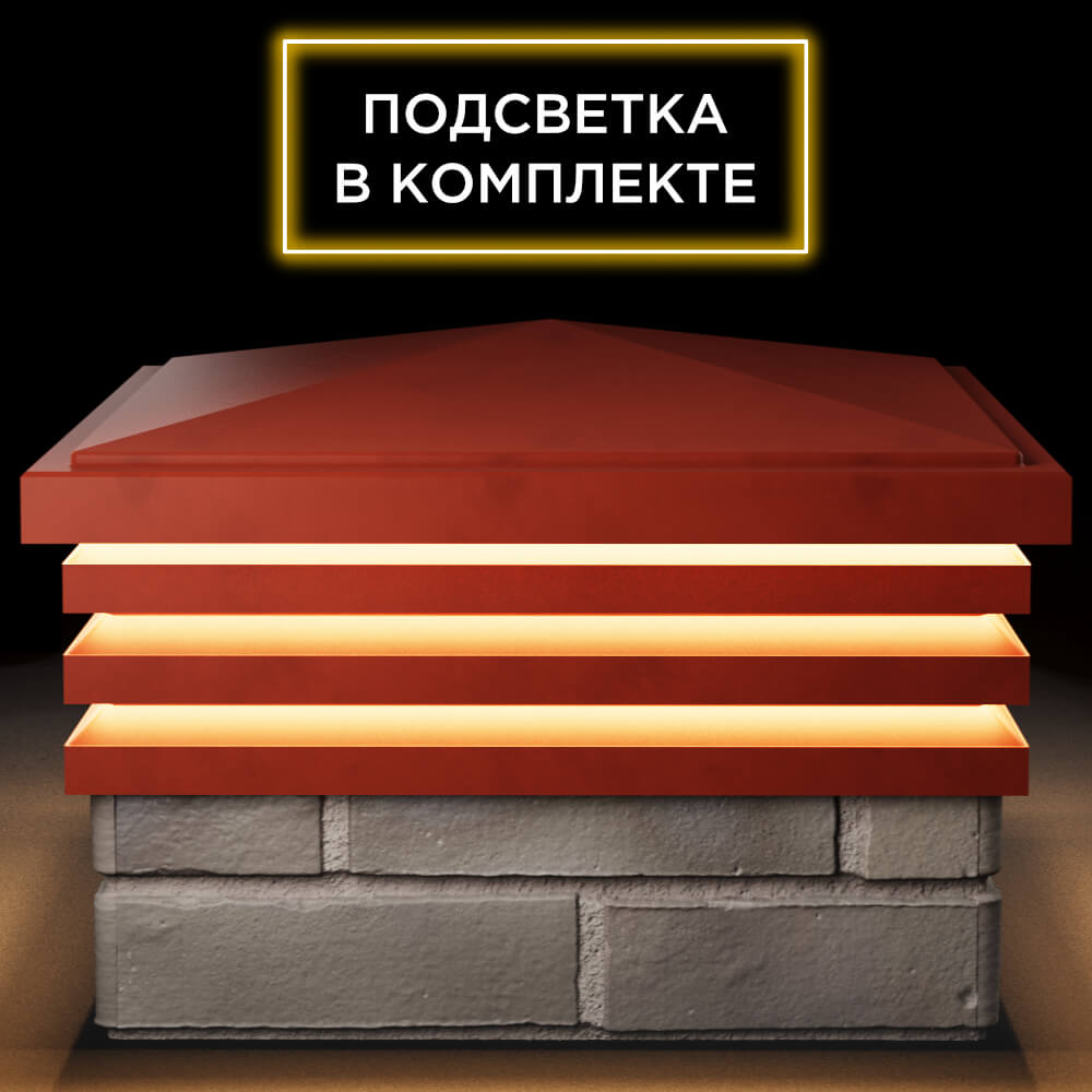Колпак Zking Бона ХайТек Красный на столб 1.5х1.5 кирпича (385х385мм) с подсветкой Киржач фото