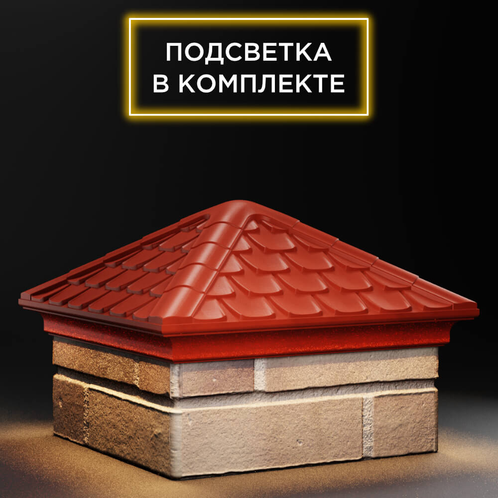 Колпак Zking Эльбрус Красный на столб 1.5х1.5 кирпича (385х385мм) с подсветкой в Киржаче фото