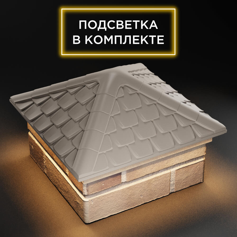 Колпак Zking Эльбрус Бежевый на столб 1.5х1.5 кирпича (385х385мм) с подсветкой в Киржаче фото