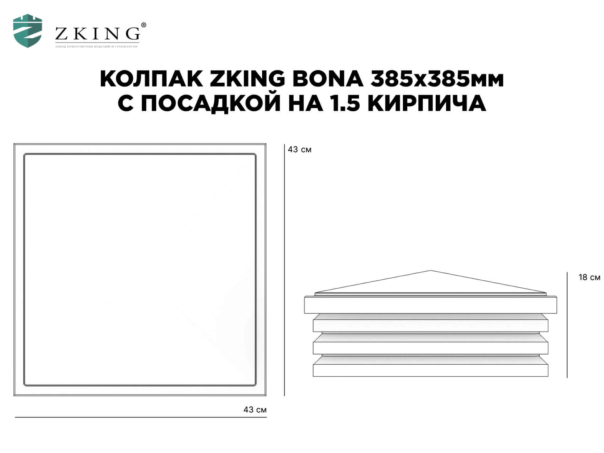 Колпак Zking Бона ХайТек Коричневый на столб 1.5х1.5 кирпича (385х385мм) в Киржаче фото