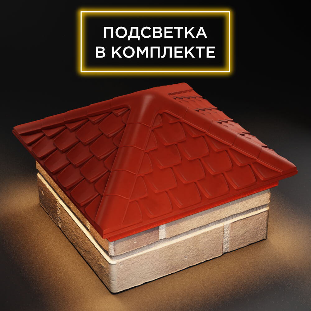 Колпак Zking Эльбрус Красный на столб 1.5х1.5 кирпича (385х385мм) с подсветкой в Киржаче фото