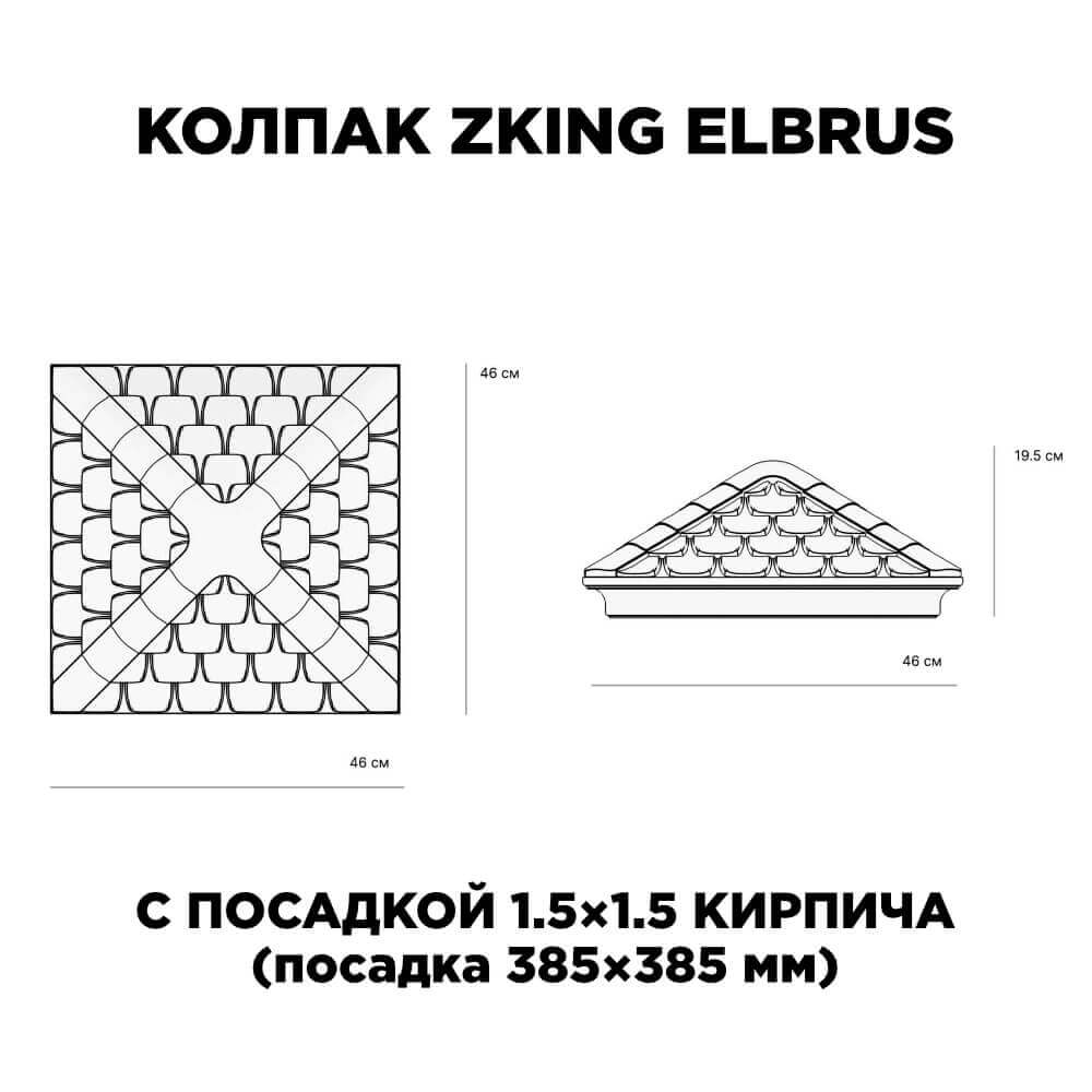 Колпак Zking Эльбрус Коричневый на столб 1.5х1.5 кирпича (385х385мм) с подсветкой в Киржаче фото
